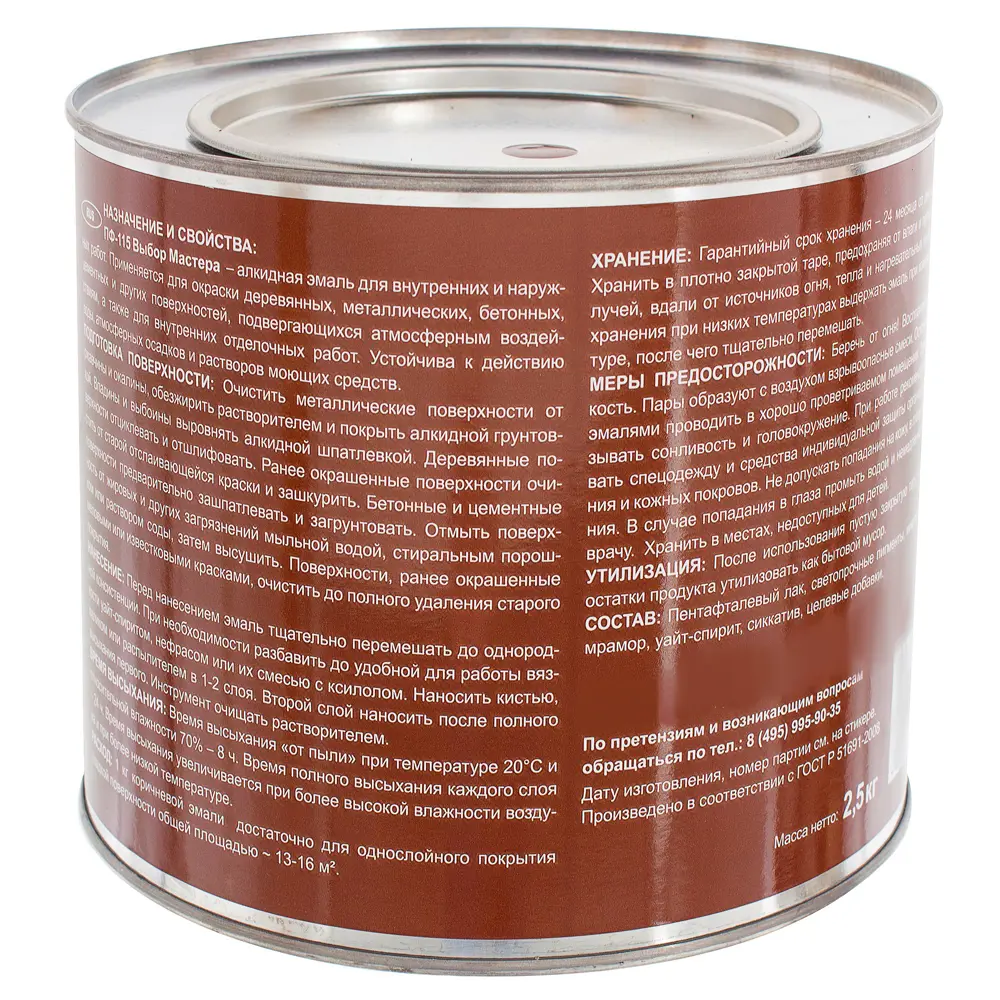 Эмаль ПФ-115 Выбор мастера цвет коричневый 2.5 кг STLM-2044487 - Вид №2