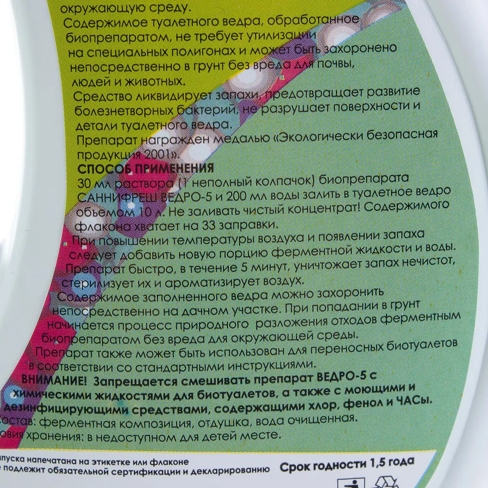 ХИМОЛА Эковедро-5 - биоактивное средство для туалетов 1000 мл 12715062 STLM-0955568 - Вид №5