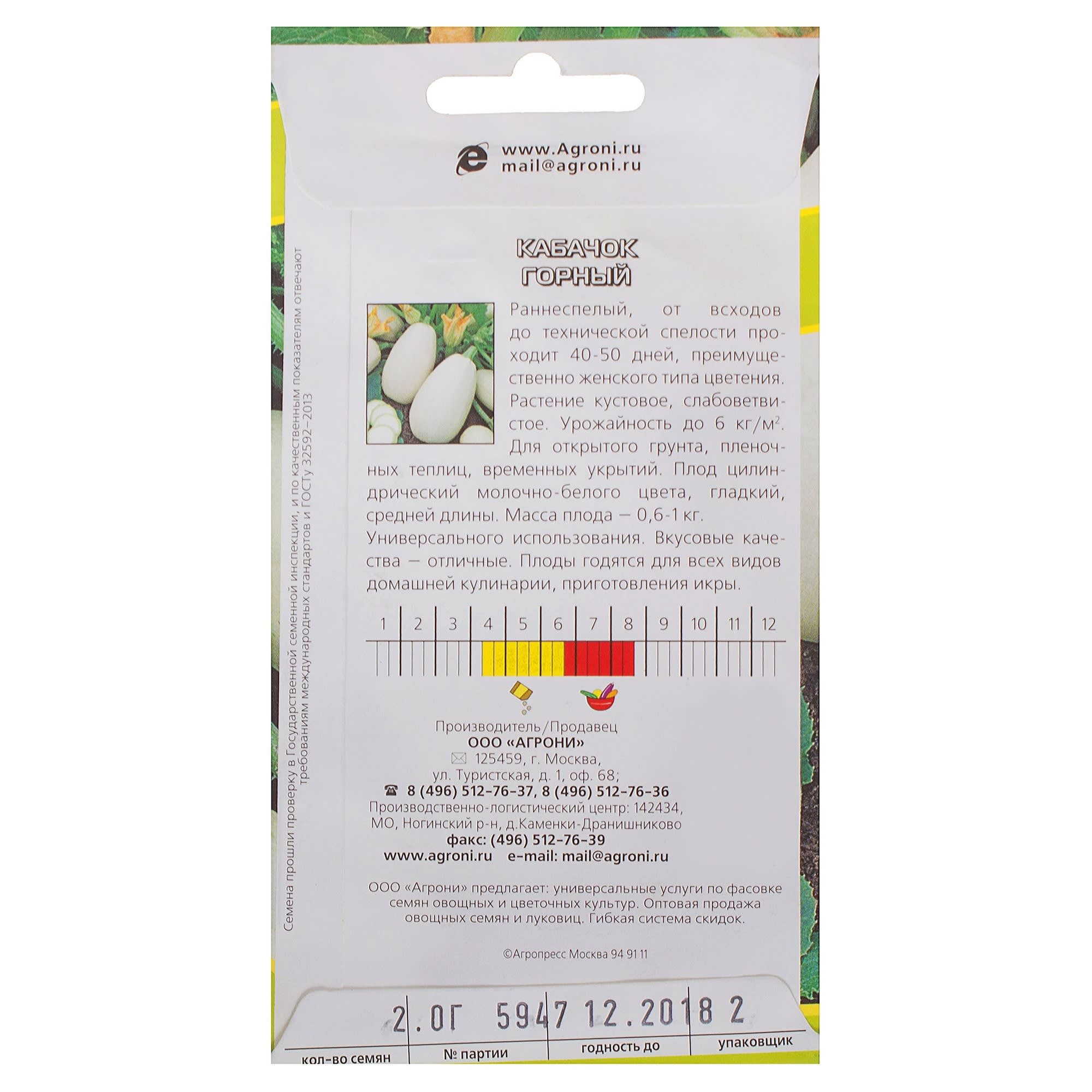 13841984 Семена Кабачок «Горный» Santreyd  - Вид №1