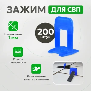 91553678 Система выравнивания плитки TileMaster Зажим ворота синий 1 мм 200 шт STLM-0943850
