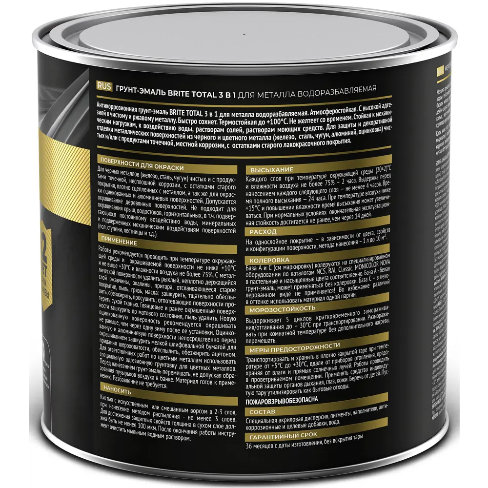 Грунт-эмаль 3 в 1 Total цвет черный 0.75 л BRITE STLM-2010937 - Вид №1