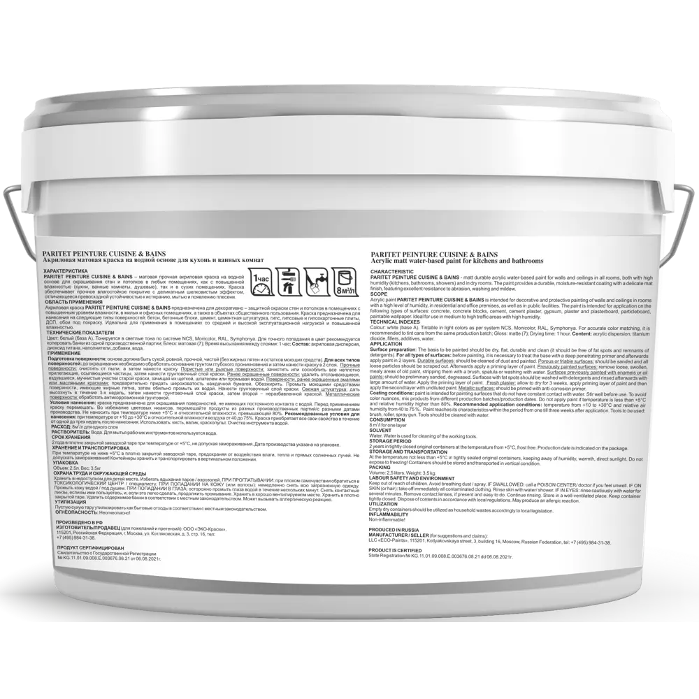 Краска для кухни и ванн Paritet цвет белый 5 л STLM-2032593 - Вид №1