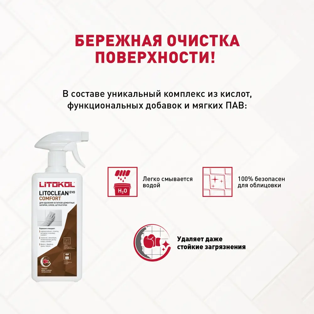 Очиститель цементной затирки Litokol Litoclean Comfort Evo 0.5 л STLM-2027482 - Вид №2