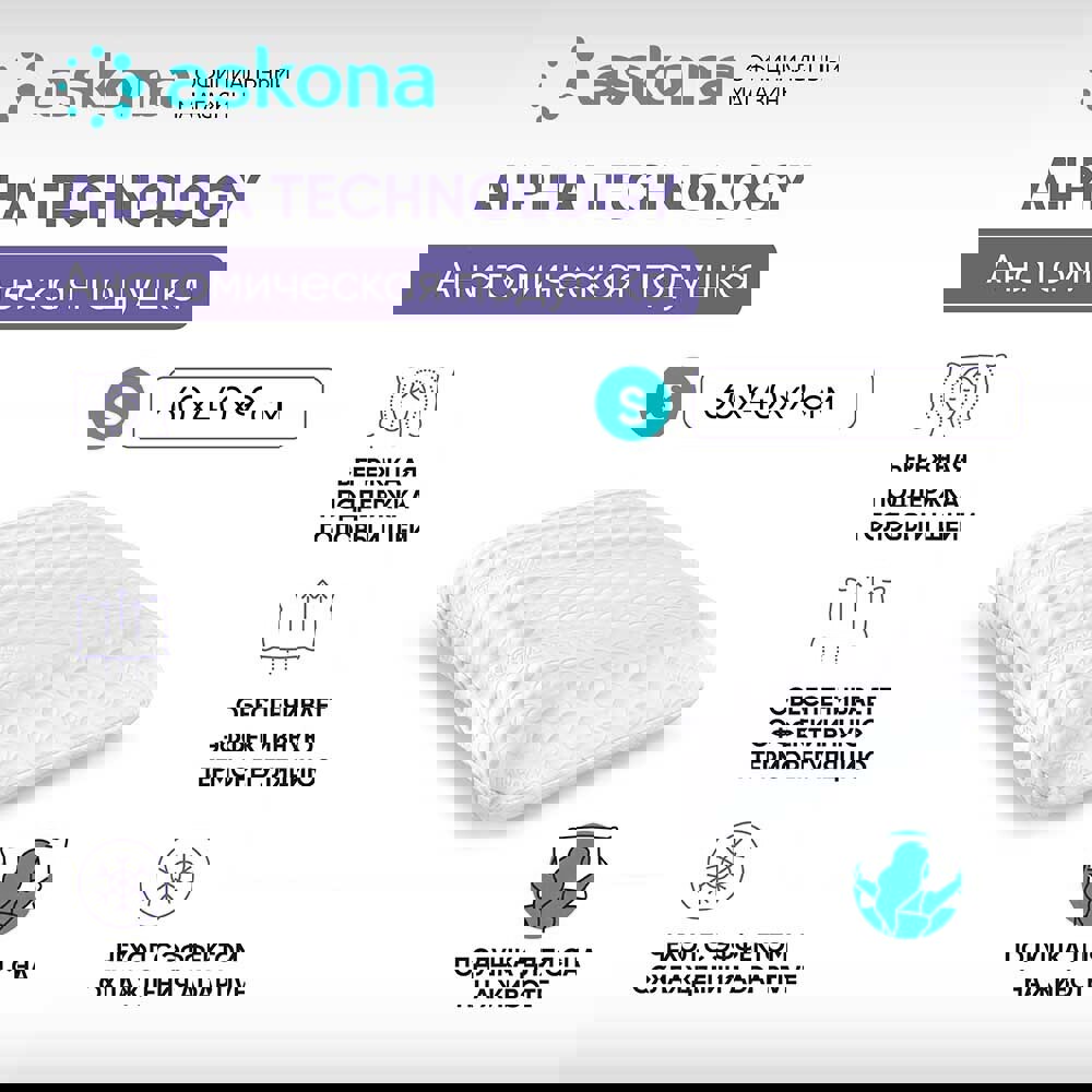 91022214 Подушка анатомическая Alpha S серия Technology, 38x60 см, полиуретановая пена STLM-0445111 ASKONA