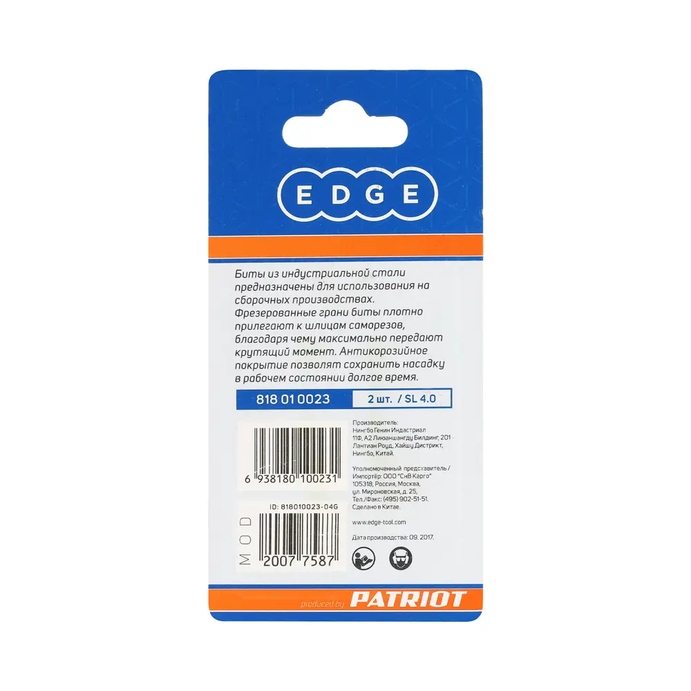 Бита Edge by Patriot 818010023 SL4x50 мм, 2 шт. 88460818 STLM-2095089  - Вид №2