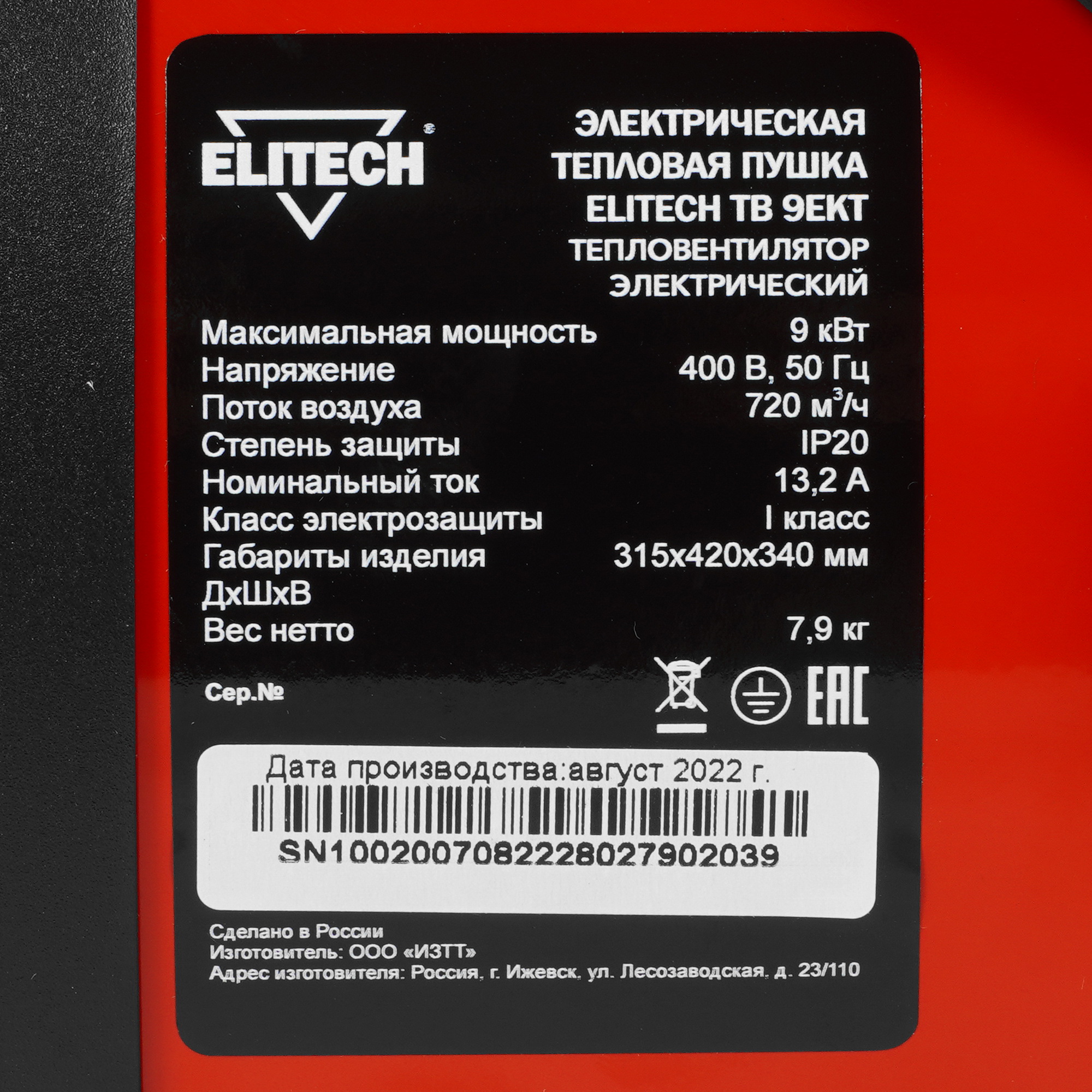 8195552 Тепловая пушка электрическая Elitech ТВ 9ЕКТ STDN-0126501 - Вид №4