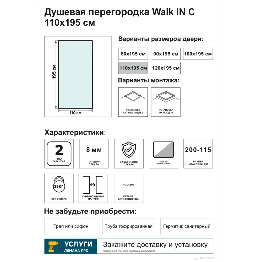 Душевая перегородка Walk In 110x195см профиль черный стекло прозрачное 4мм Santreyd STLM-2106327 - Вид №5