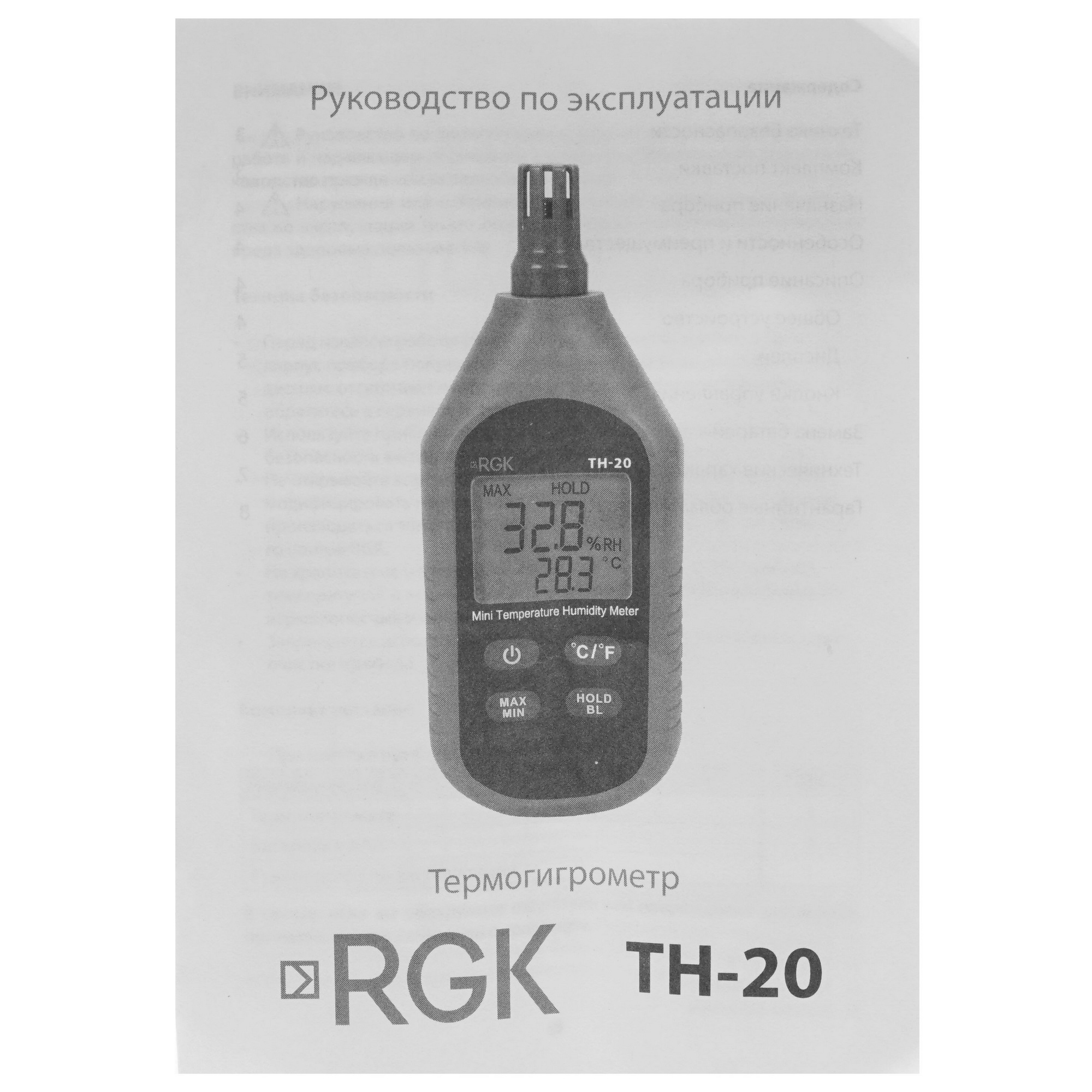 Гигрометр (влагомер) RGK TH-20 8190248 STDN-0144380 - Вид №4