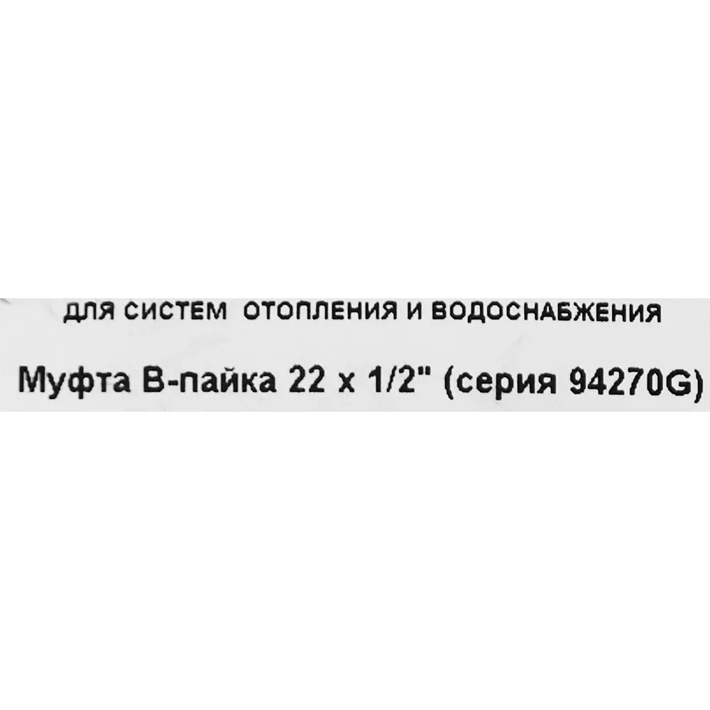 Муфта переходная Hailiang ø1/2"x22 мм внутренняя резьба медь STLM-2186254 - Вид №2