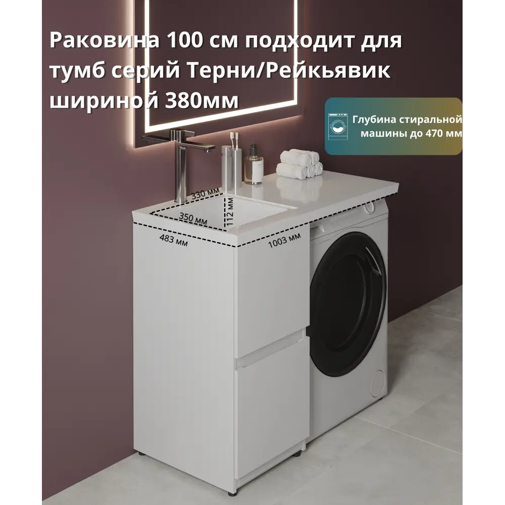 Santreyd Терни/Рейкъявик - раковина над стиральной машиной 100 см 89375061 STLM-1537632 - Вид №1