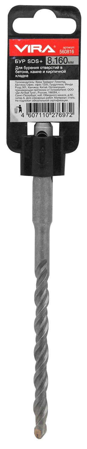 Бур SDS-plus VIRA для бетона и железобетона 8×160 мм 82909819 STLM-0037830 - Вид №2