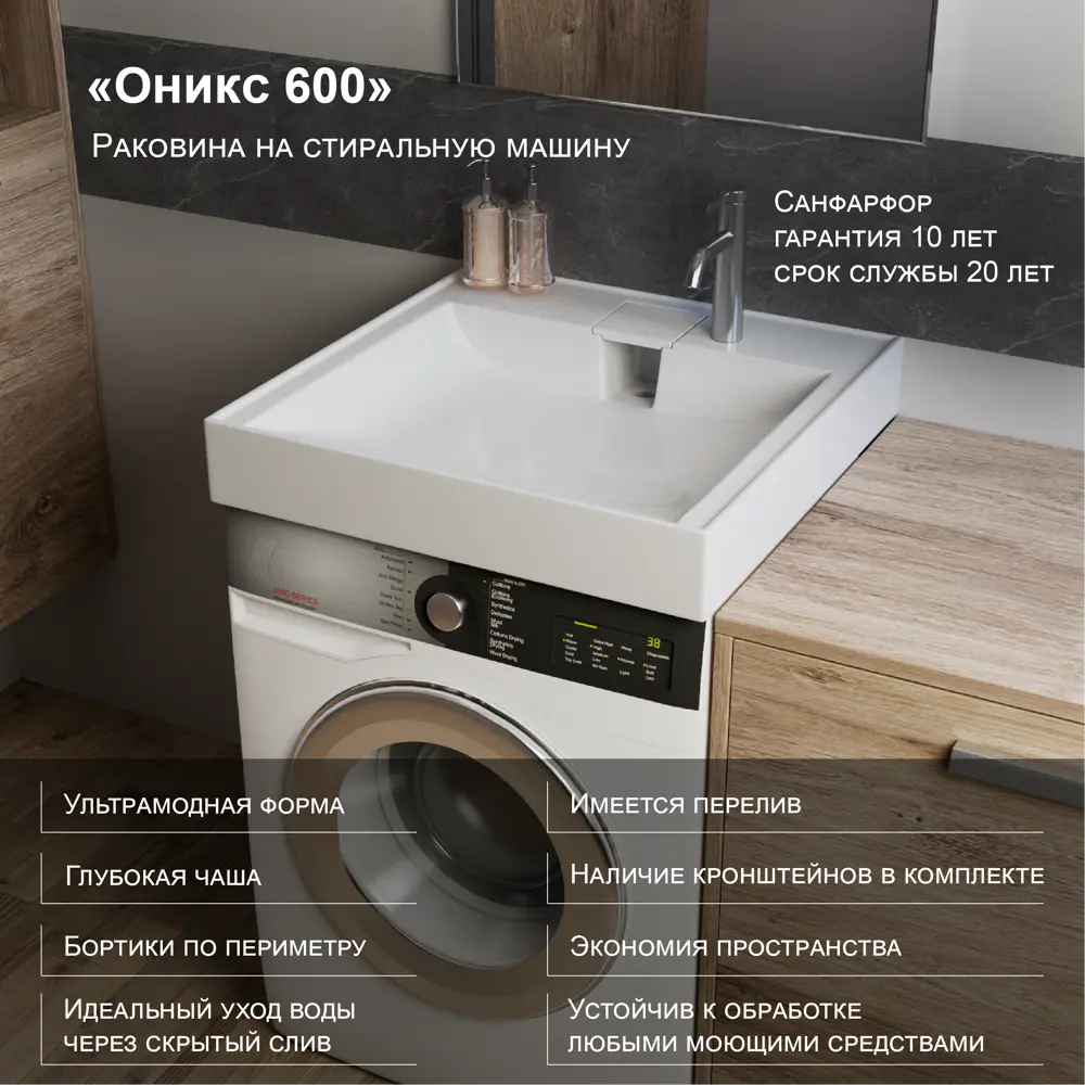 Santreyd Оникс 60 - Раковина над стиральной машиной с глубокой чашей 89050536 STLM-0991670 - Вид №1