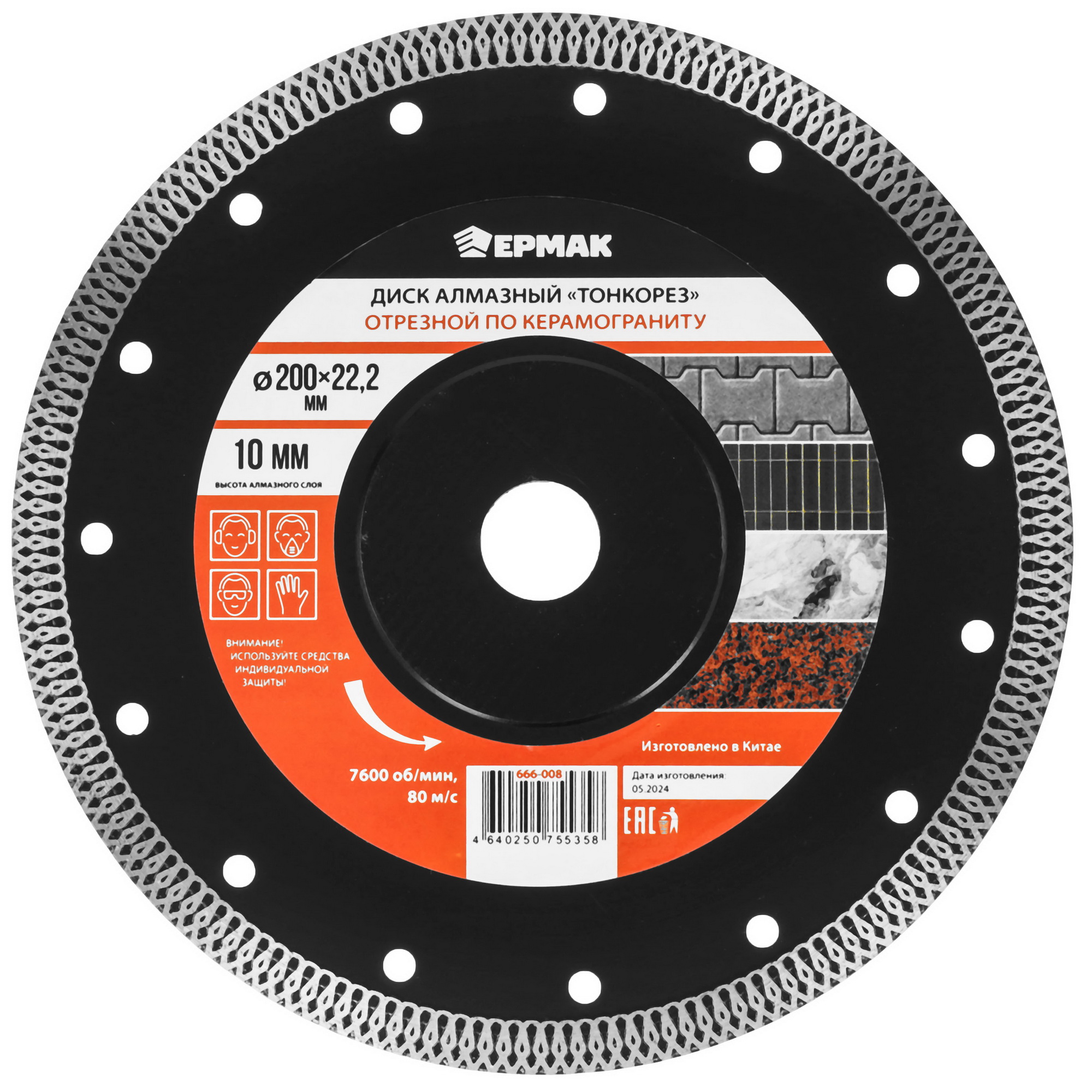 Диск алмазный ЕРМАК 666-008 9207862 STDN-0150643