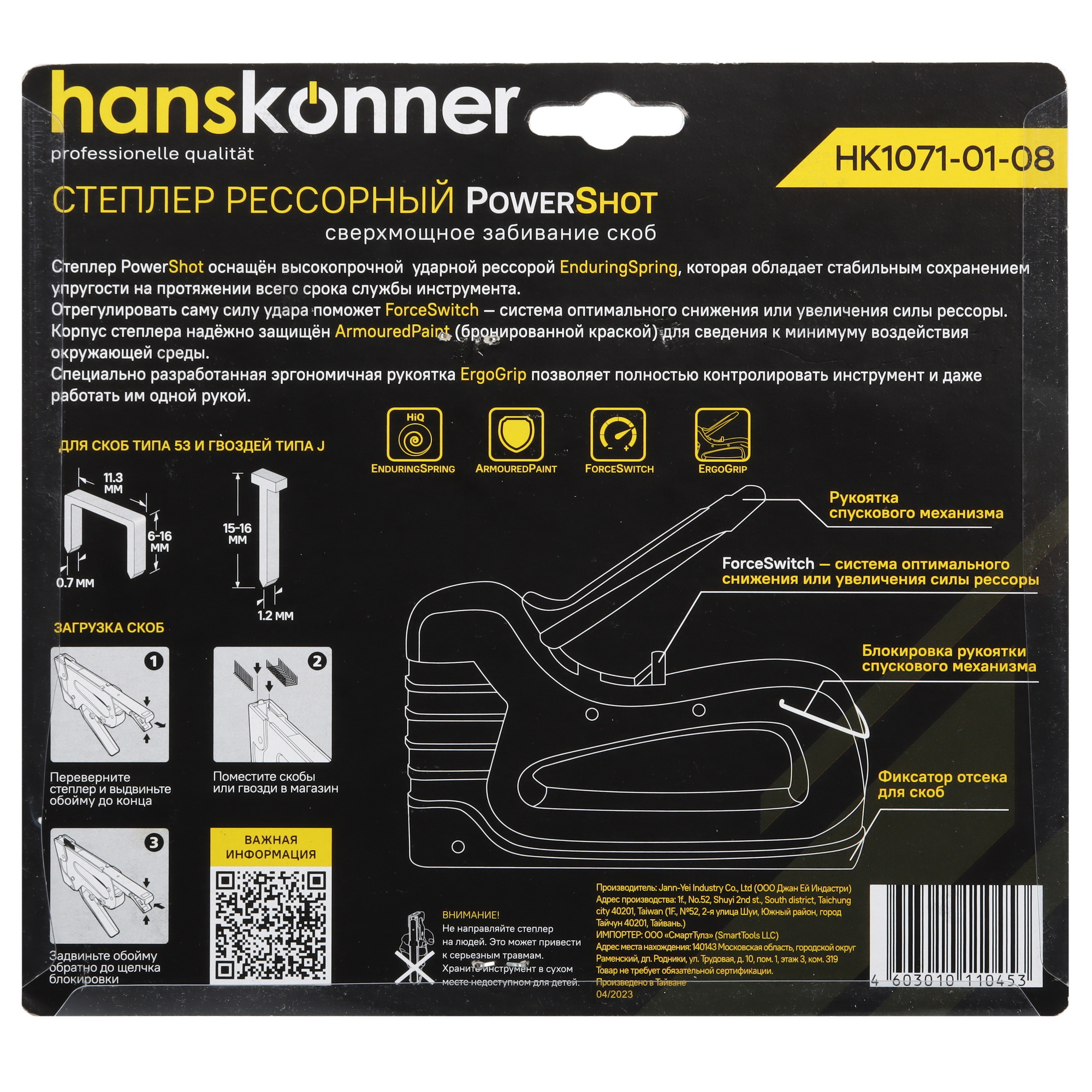 Степлер механический Hanskonner HK1071-01-08 9111034 STDN-0119188 - Вид №4