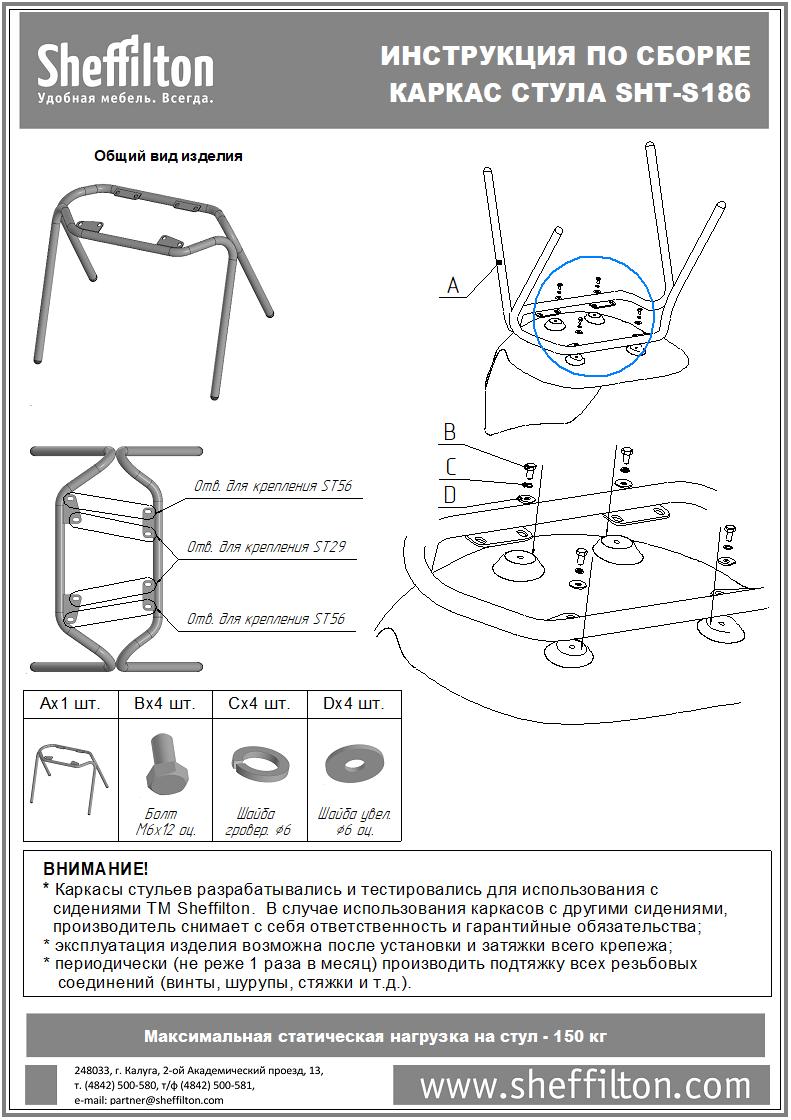 Стул SHT-ST56/S186 Santreyd SHTST477 - Вид №6