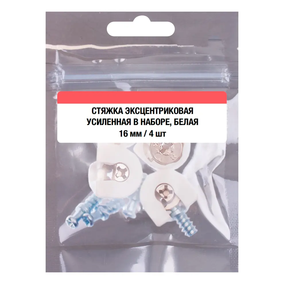 Набор эксцентриковых стяжек 16 мм, сталь/пластик, белый, 4 шт. 89442770 Santreyd STLM-1584121 - Вид №2