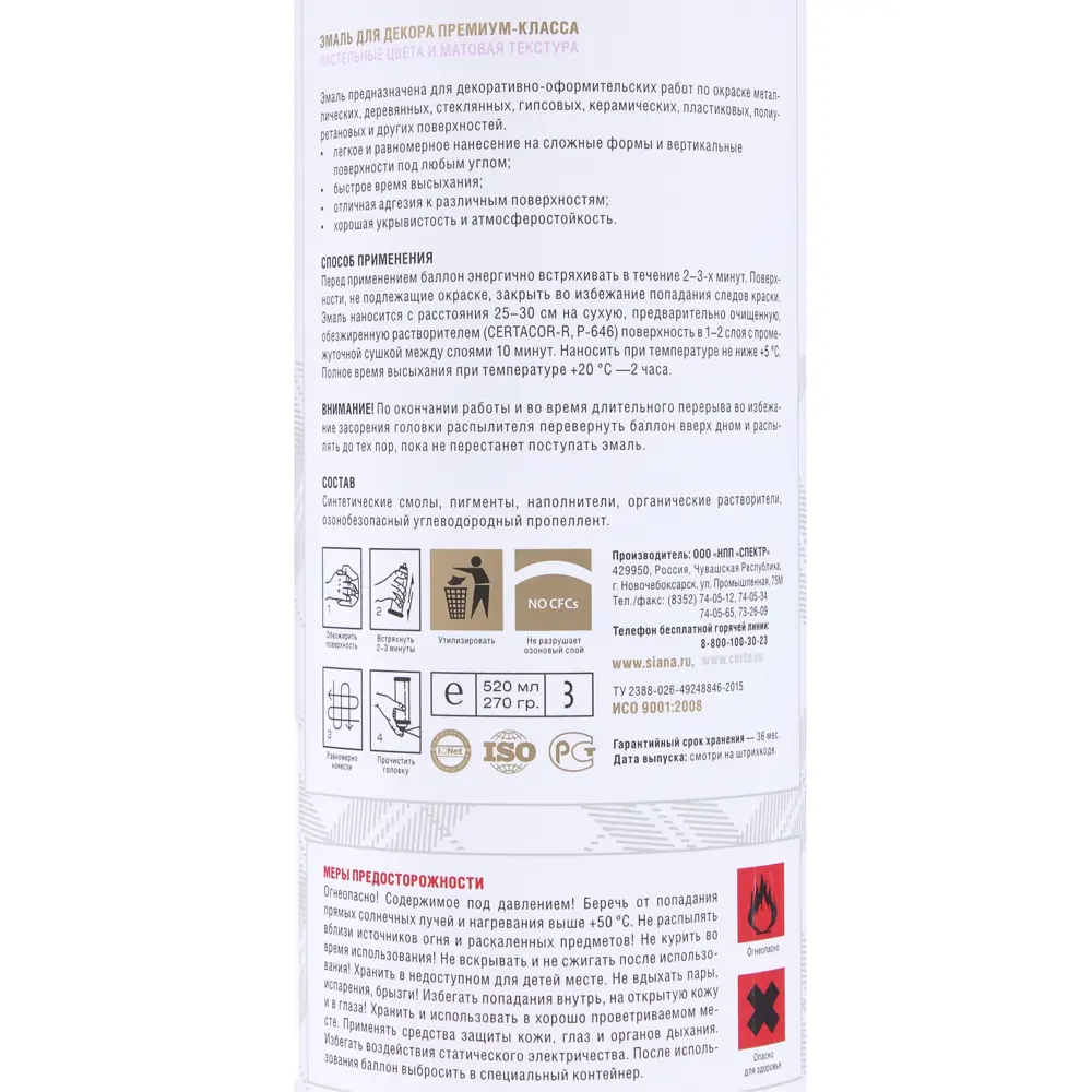 Аэрозольная эмаль SIANA Provence «Снежная мята» для творчества и реставрации 81946498 STLM-0014454 - Вид №3