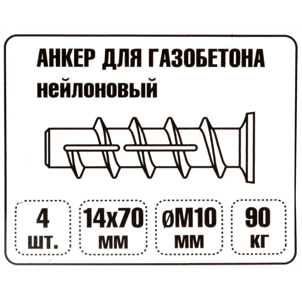 Дюбель для газобетона 10x70 мм нейлон цвет серый 4 шт ЕВРОПАРТНЕР STLM-2164747 - Вид №3