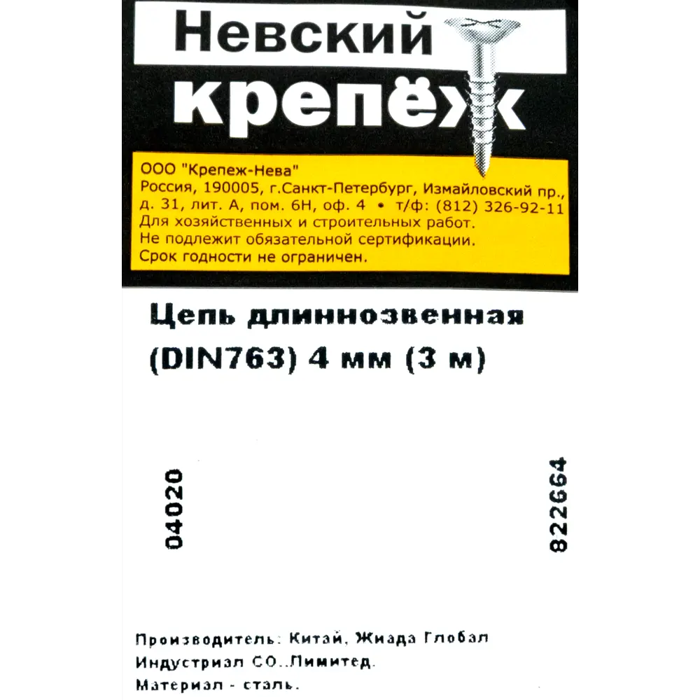 Цепь DIN 763 4 мм длинное звено 3 м сталь оцинкованная Santreyd STLM-2077282 - Вид №4