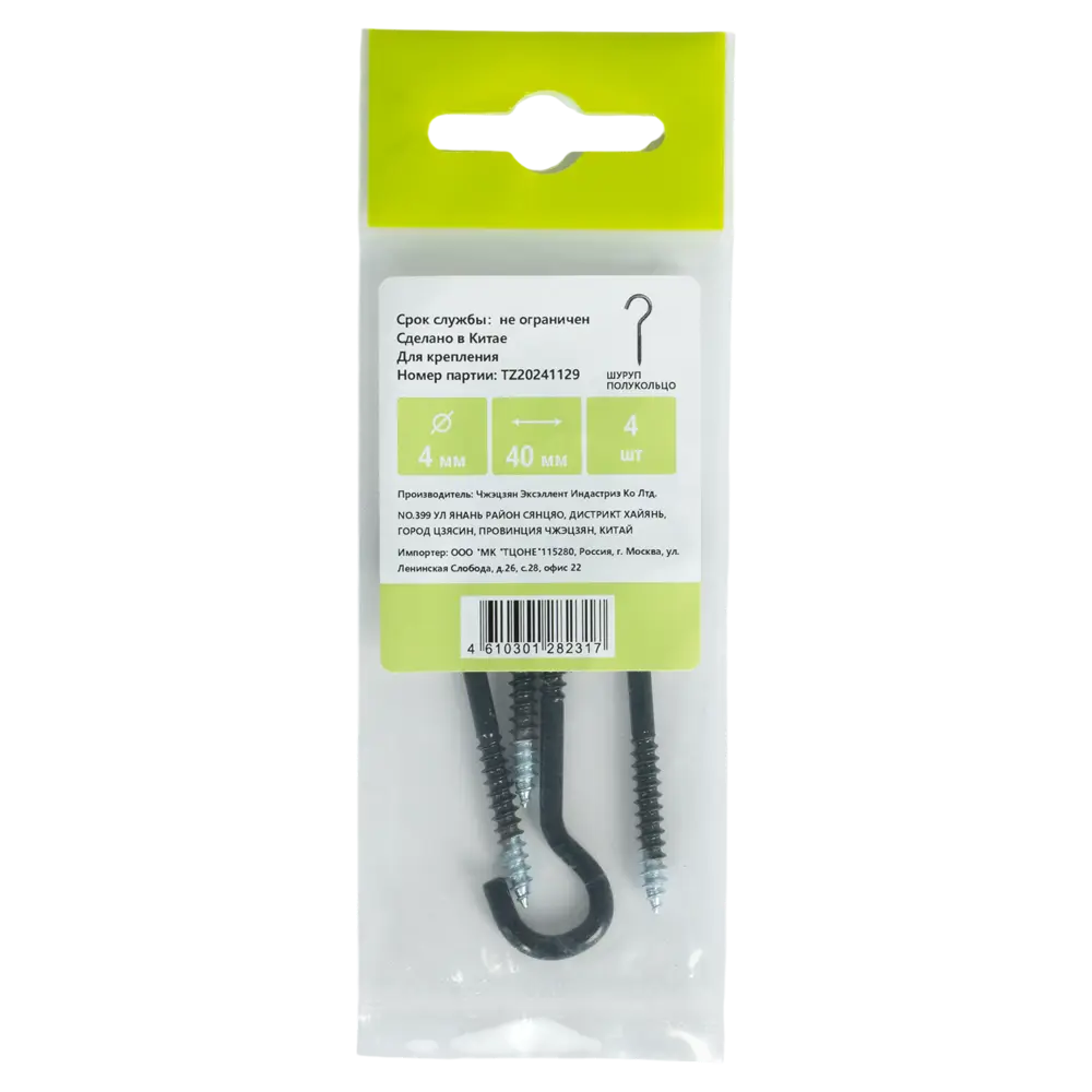 Шуруп-крюк RAL9005 4x40 мм сталь 4 шт Santreyd STLM-2131673 - Вид №2