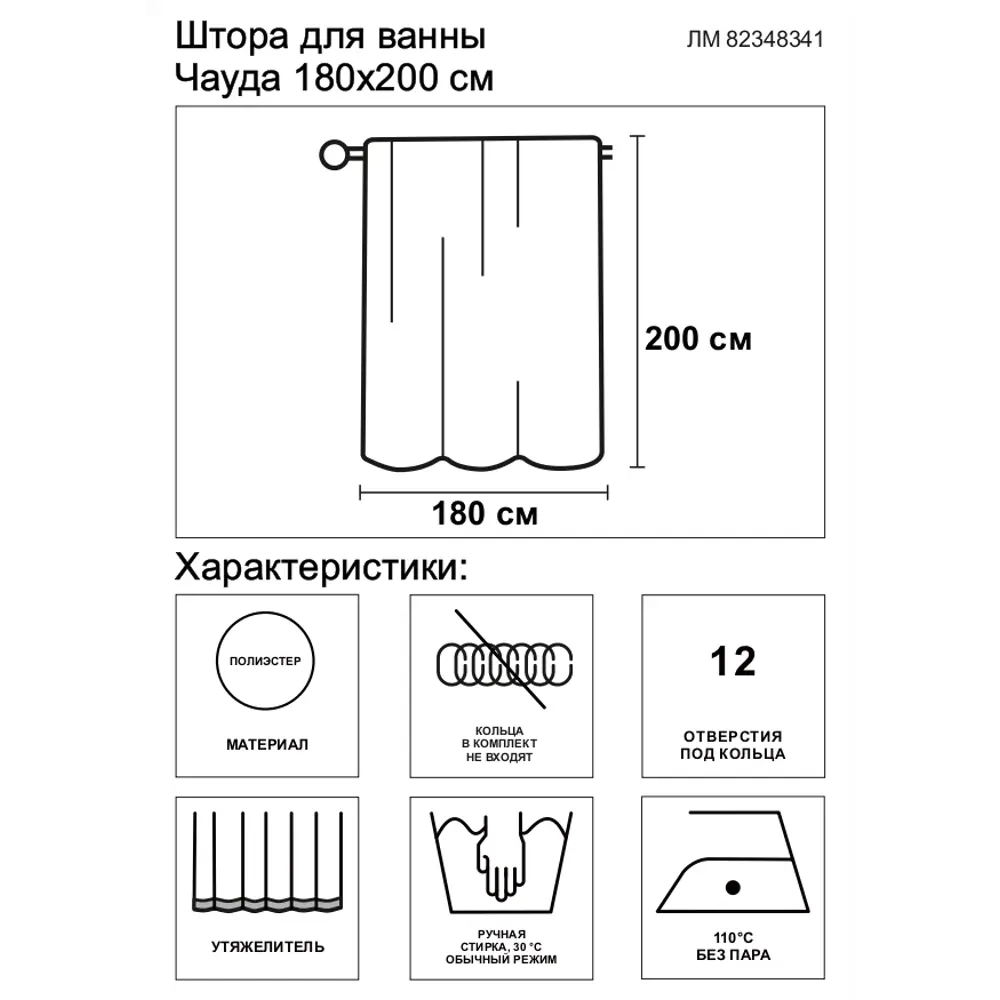 Штора для ванной Vidage Чауда с люверсами 180x200 см полиэстер цвет белый STLM-2161163 - Вид №6