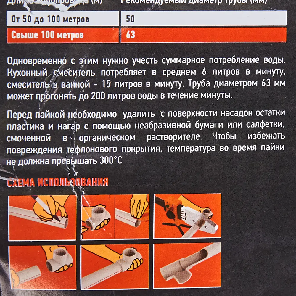 Насадка для паяльника Защита Про ø63 мм STLM-2085778 - Вид №4