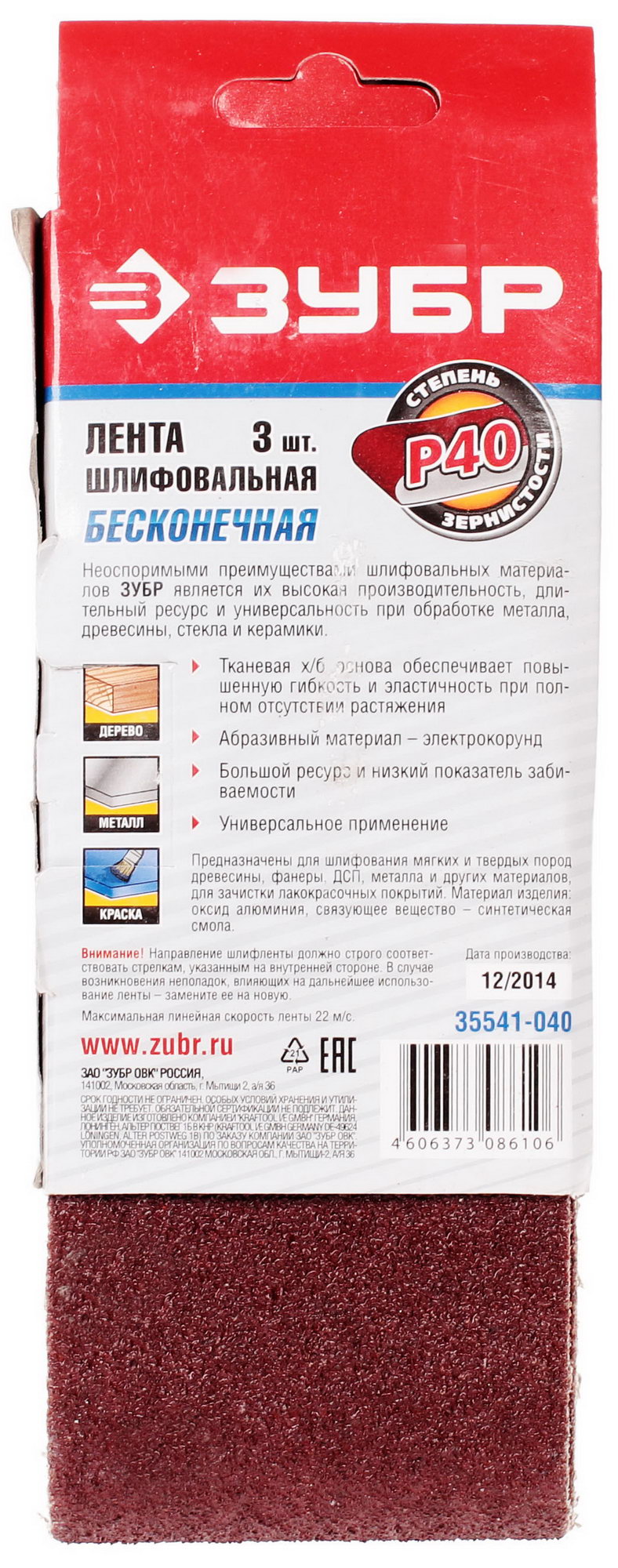 Шлифовальная лента Зубр МАСТЕР 35541-040 1069260 STDN-0015445 - Вид №1