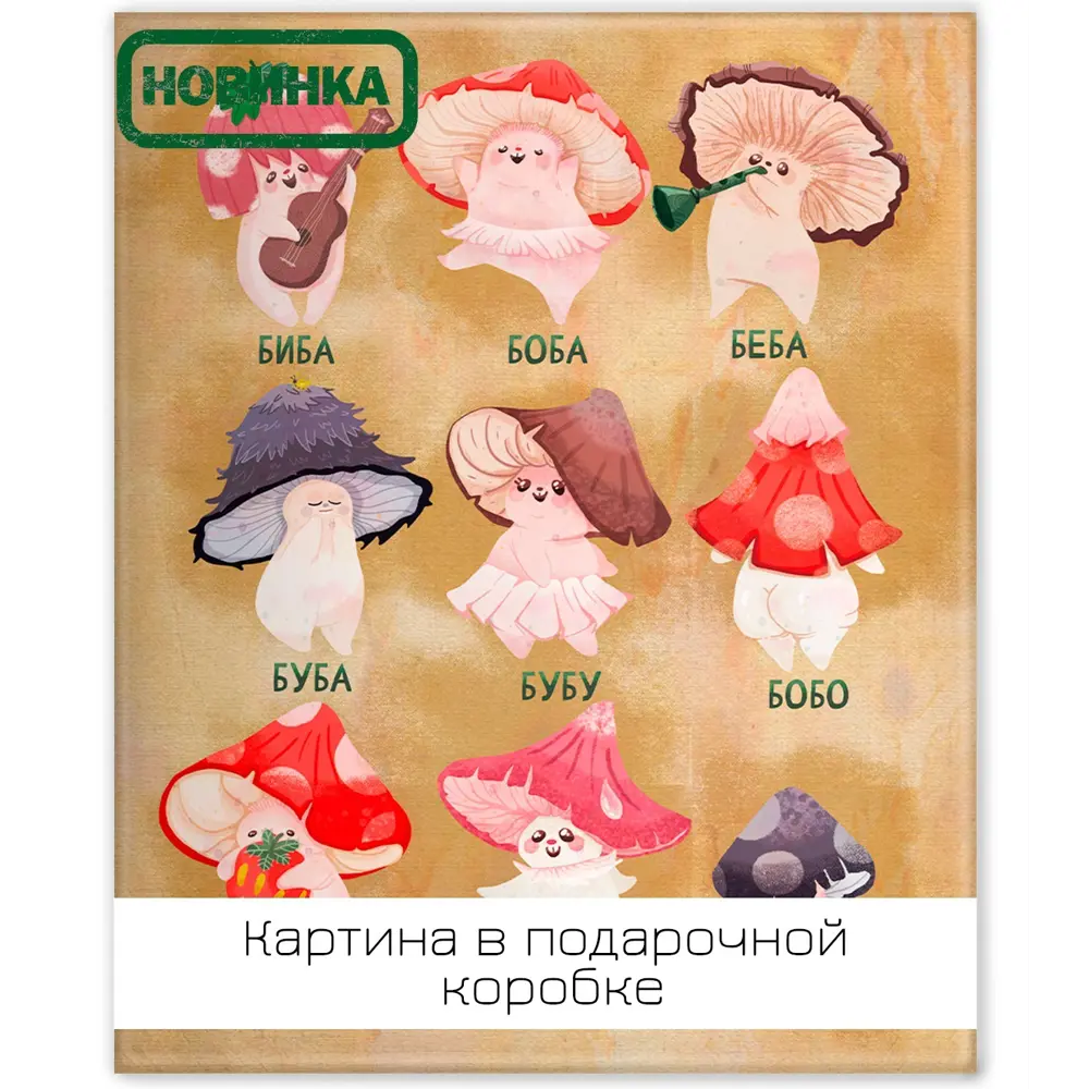 Картина на холсте Грибочки 40x50 см 85394534 STLM-2056801 FBRUSH 