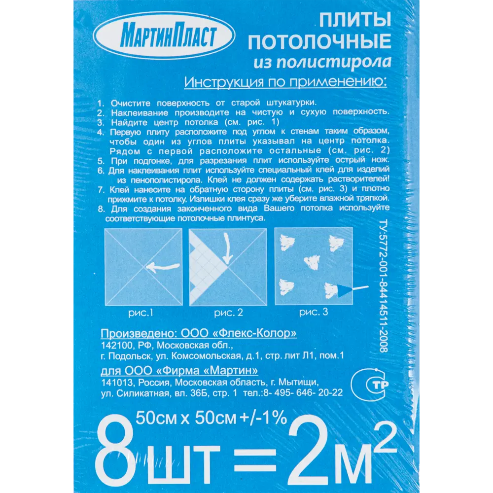 Плитка потолочная Т-2 50x50 см, 2 м2, цвет разноцветный Santreyd STLM-2130923 - Вид №3
