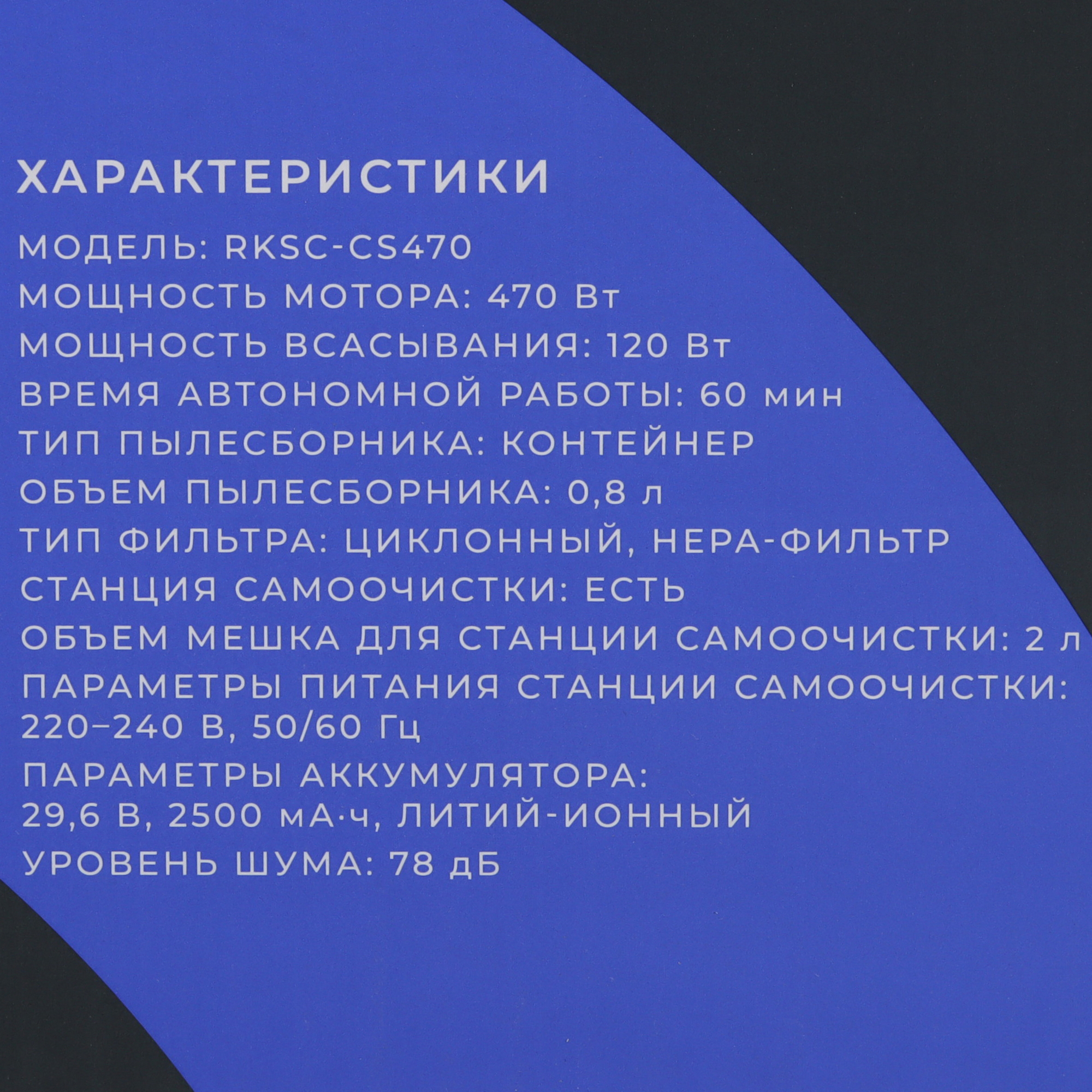 9156226 Пылесос  вертикальный  Reoka Self-cleaning RKSC-CS470  синий STDN-0069649 - Вид №18