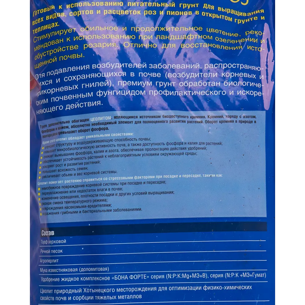 Грунт Премиум для роз и пионов 10 л 84467542 STLM-2081188 Santreyd  - Вид №3