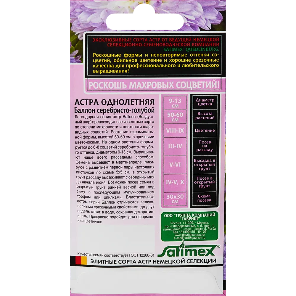 Santreyd Астра Баллон серебристо-голубая - махровые шаровидные соцветия 89349114 STLM-0953065 - Вид №1