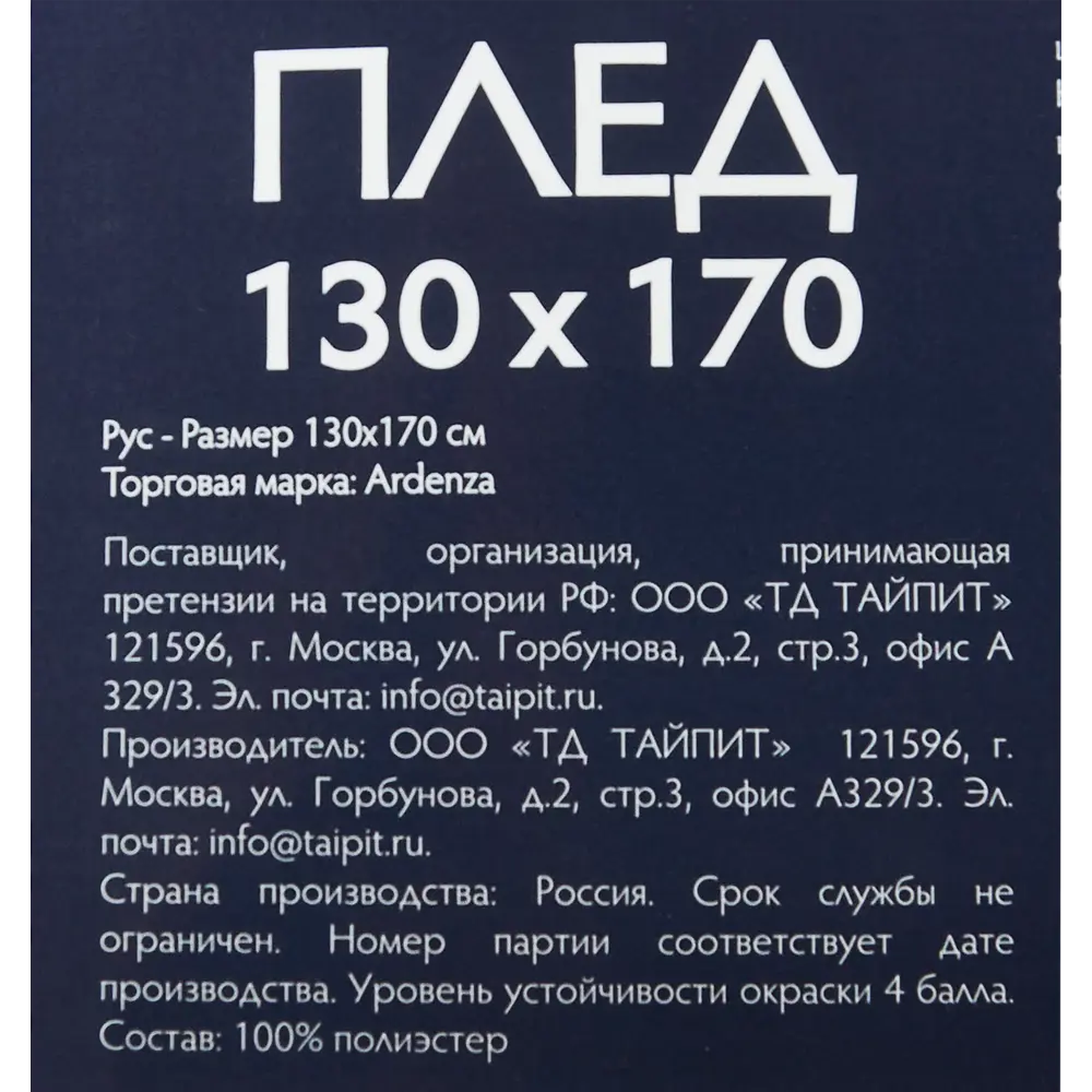 Плед Mirror 130x170 см флис цвет серо-желтый Ardenza Капсульная STLM-2063715 - Вид №3