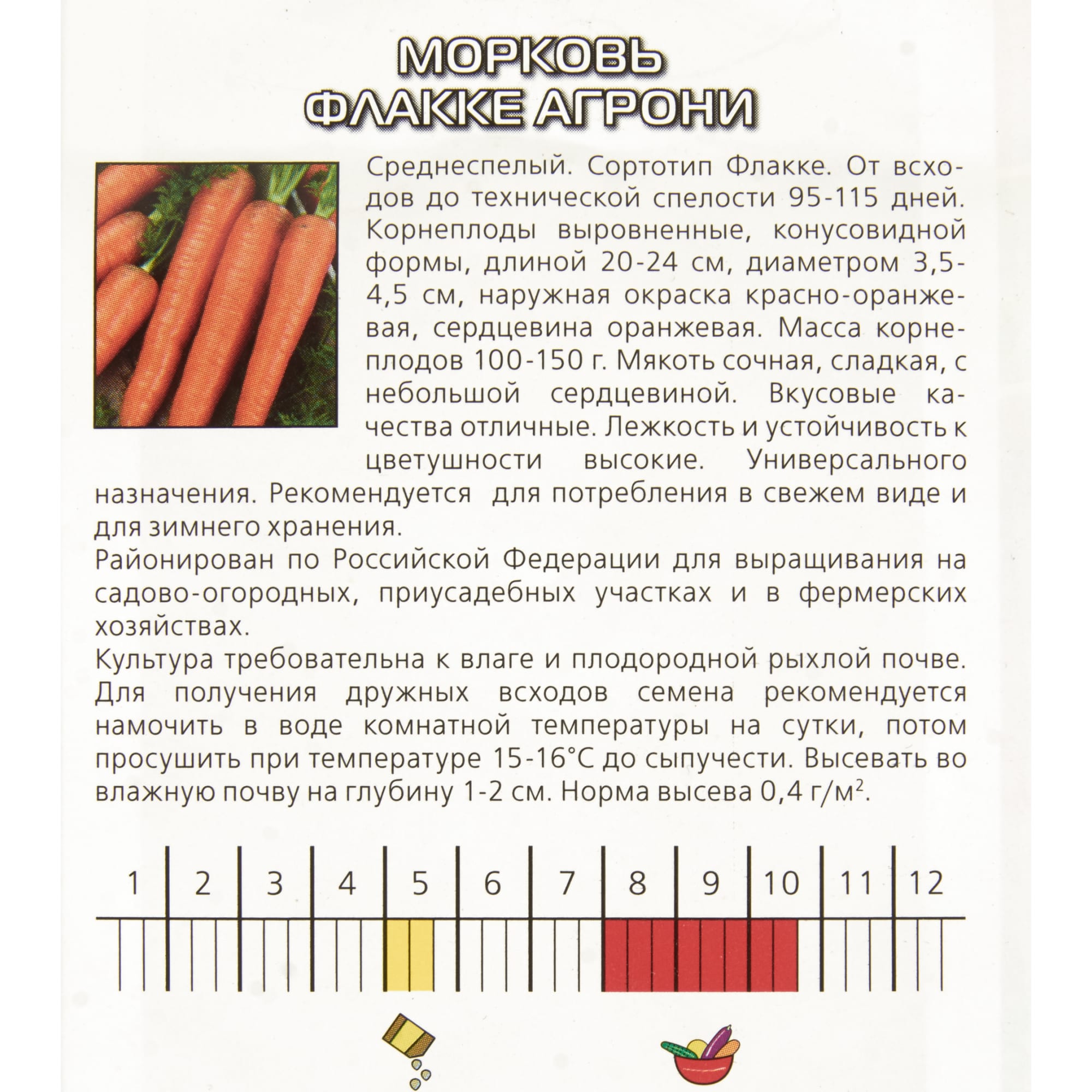 13842020 Семена Морковь «Флакке» Santreyd  - Вид №2