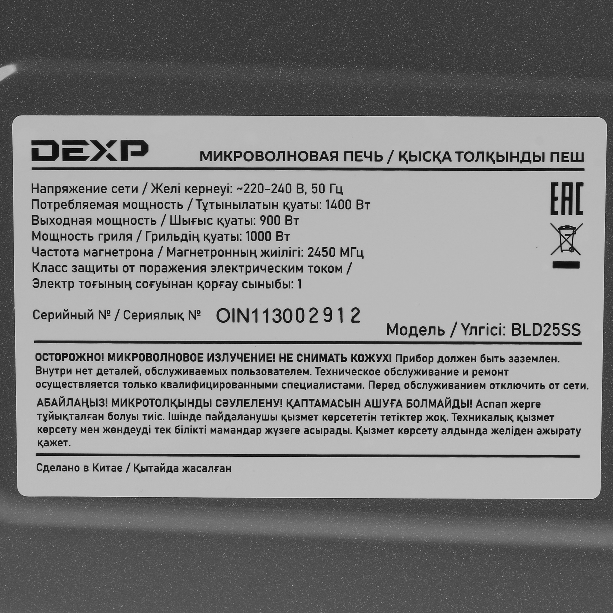 4774597 Встраиваемая микроволновая печь DEXP BLD25SS серебристый STDN-0072885 - Вид №6