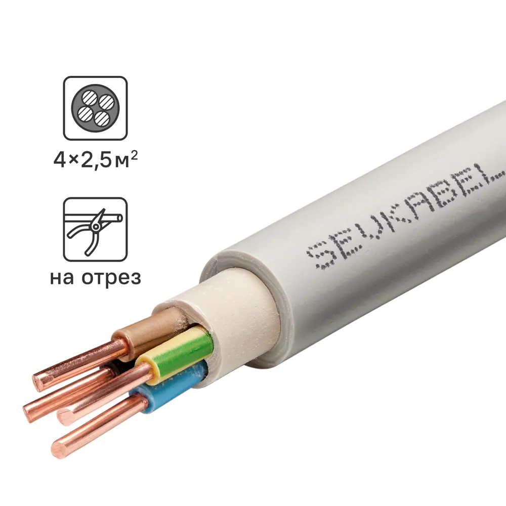 Севкабель NYM нг-LS 4х2.5 - силовой кабель для стационарной электропроводки 89364295 STLM-1103350