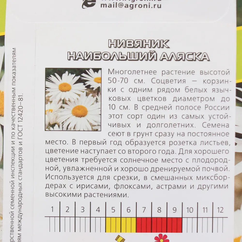 Семена цветов Нивяник Аляска белый Agroni 17251412 STLM-2192983  - Вид №2
