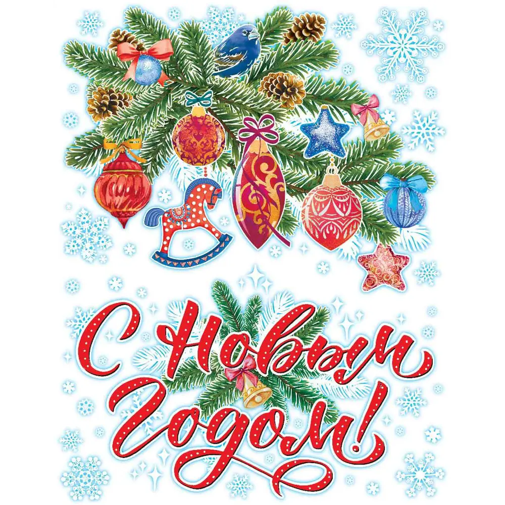 Новогоднее украшение оконное «С Новым Годом» 30х38 см Santreyd STLM-2066868