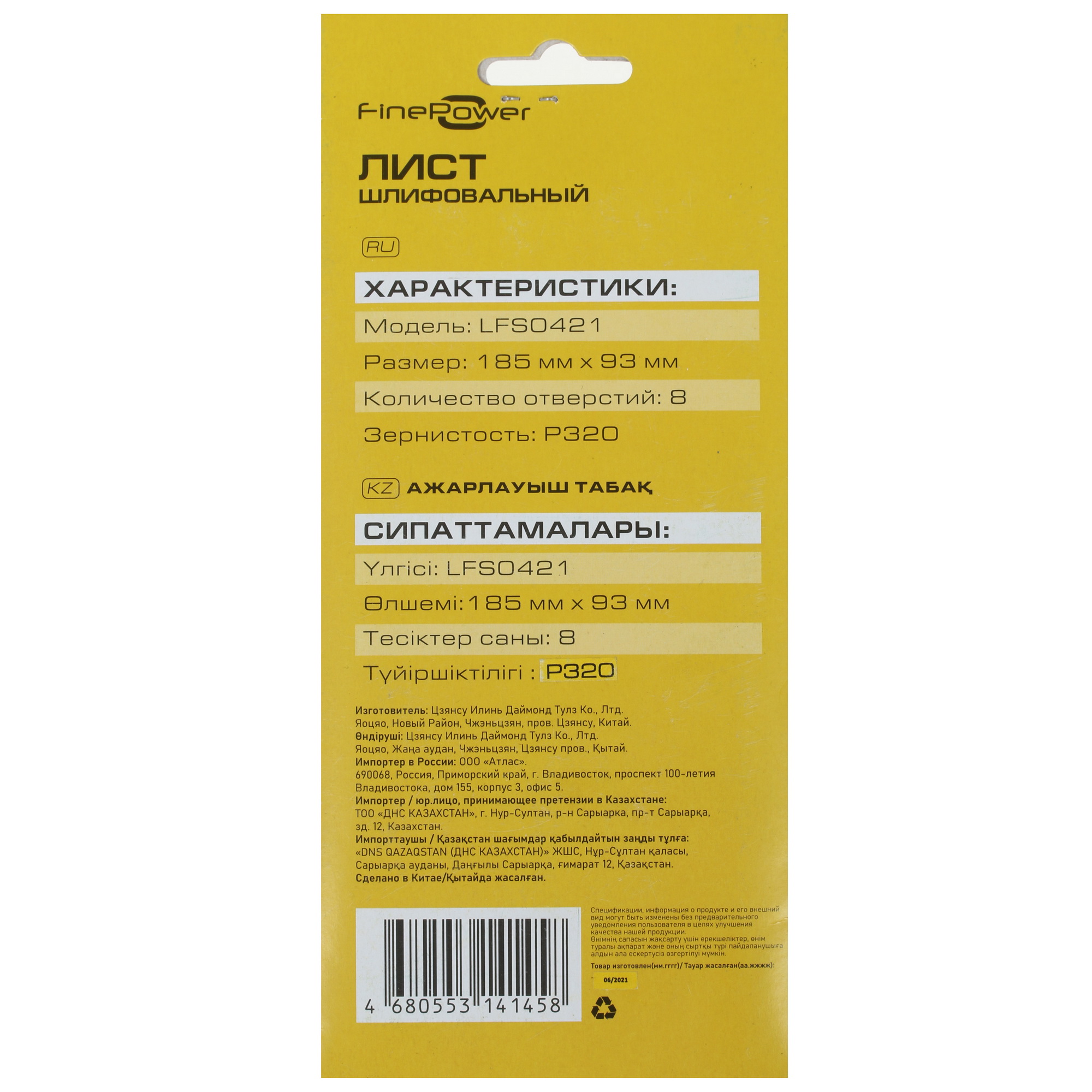 Шлифовальный лист FinePower LFS0421 4775723 STDN-0027966 - Вид №1