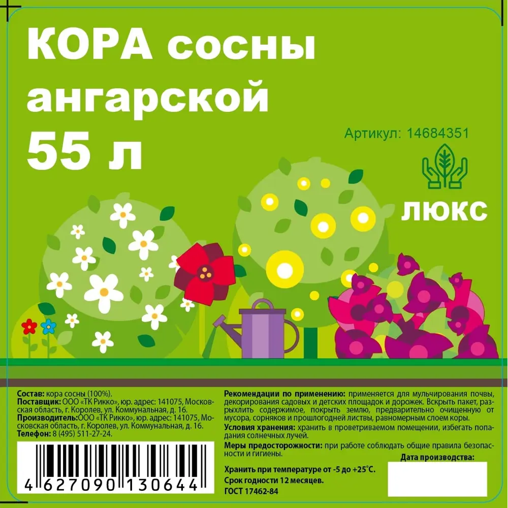 Кора ангарской сосны 55 л 14684351 STLM-2010851 Santreyd  - Вид №3