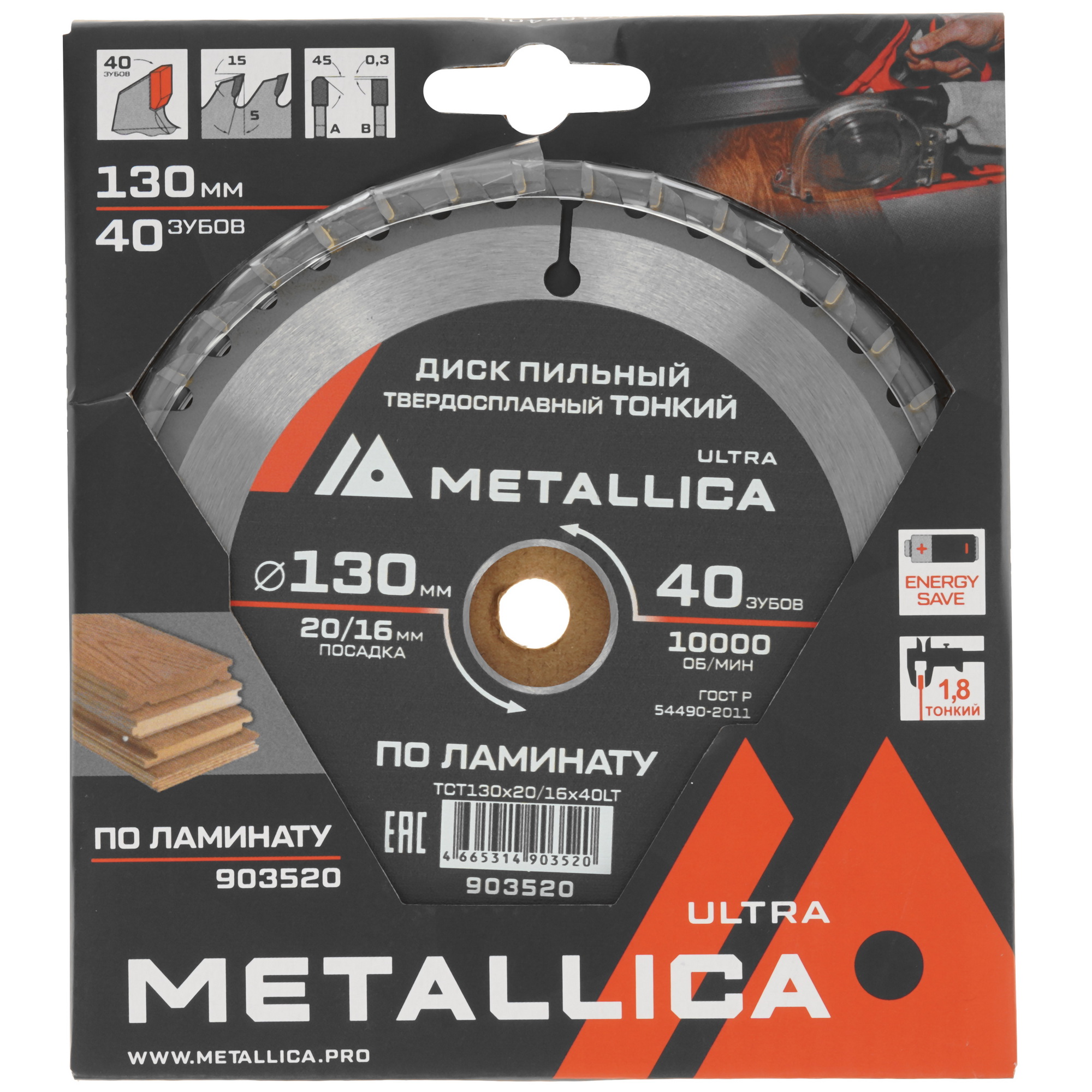 Диск пильный Metallica 903520 9120745 STDN-0108523 - Вид №3