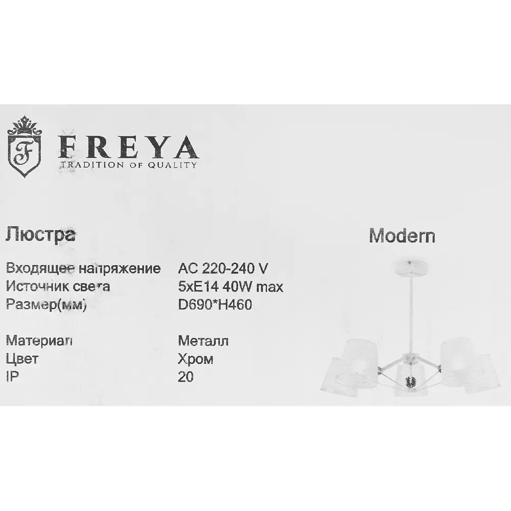 Светильник потолочный Freya FR5108PL-05CH 84239494 STLM-2133271  - Вид №9