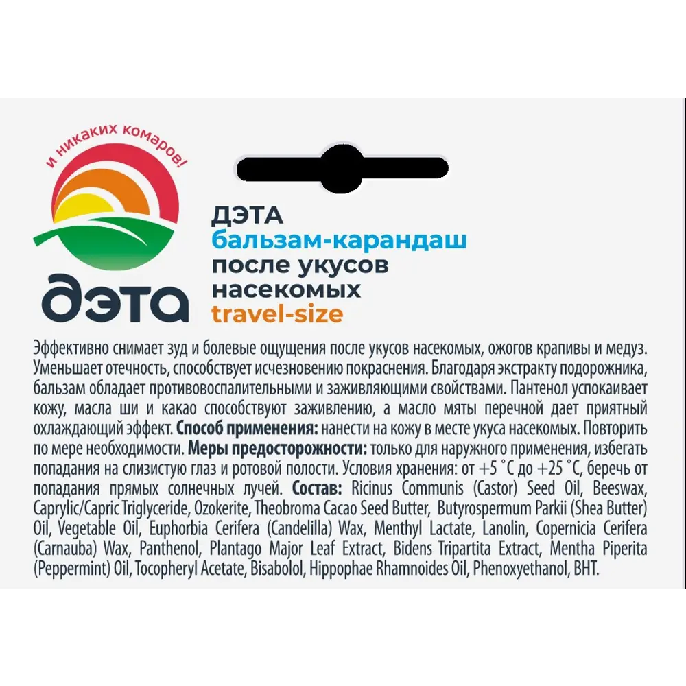 Репеллент после укусов Дэта бальзам-карандаш 4.2 г Santreyd STLM-2120966 - Вид №2
