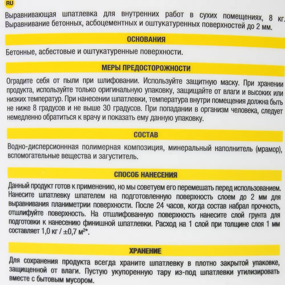 Шпатлевка выравнивающая 8 кг Santreyd STLM-2080917 - Вид №1