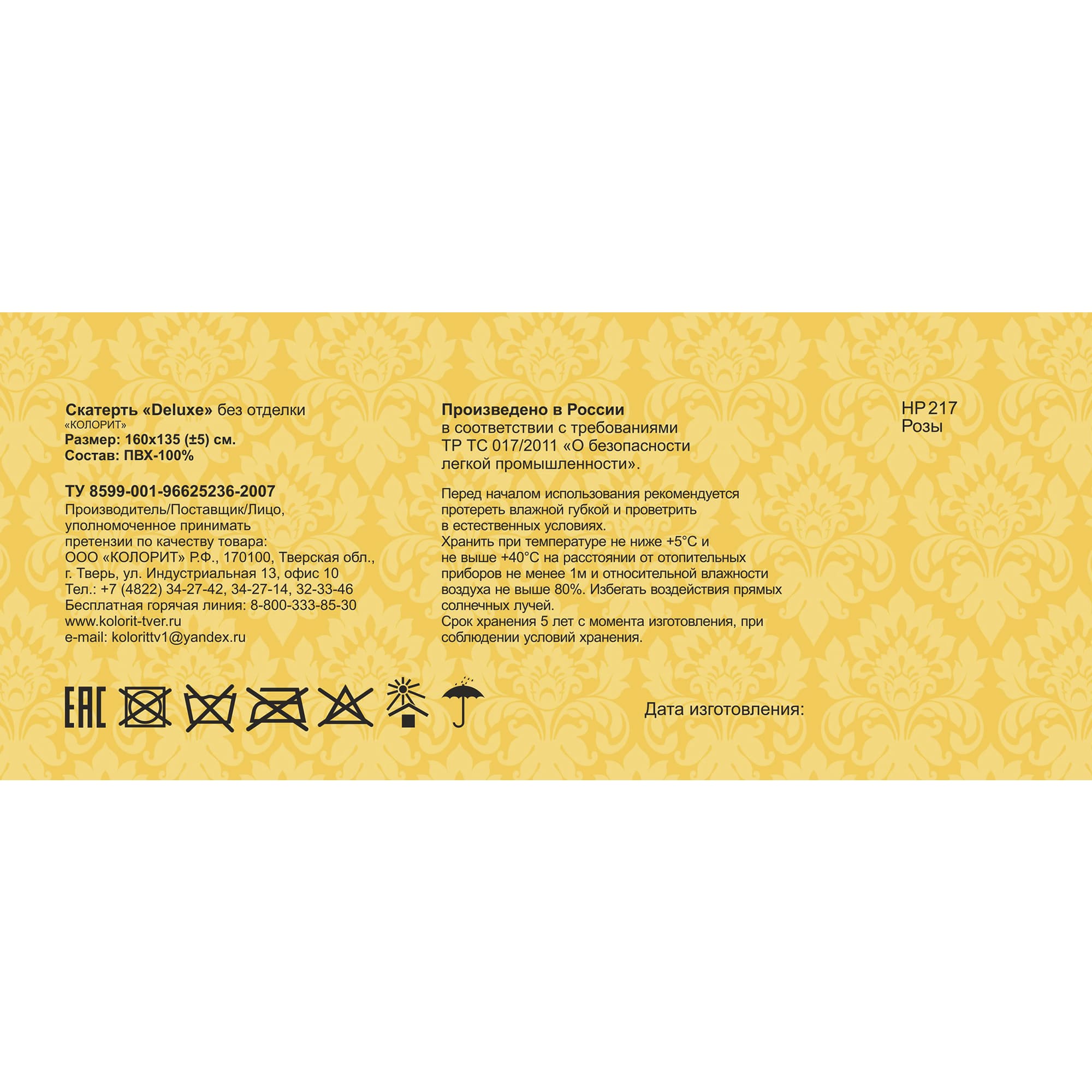 83025236 Скатерть «Розы», прямоугольная, 160х135 см, цвет прозрачный Deluxe Santreyd - Вид №3