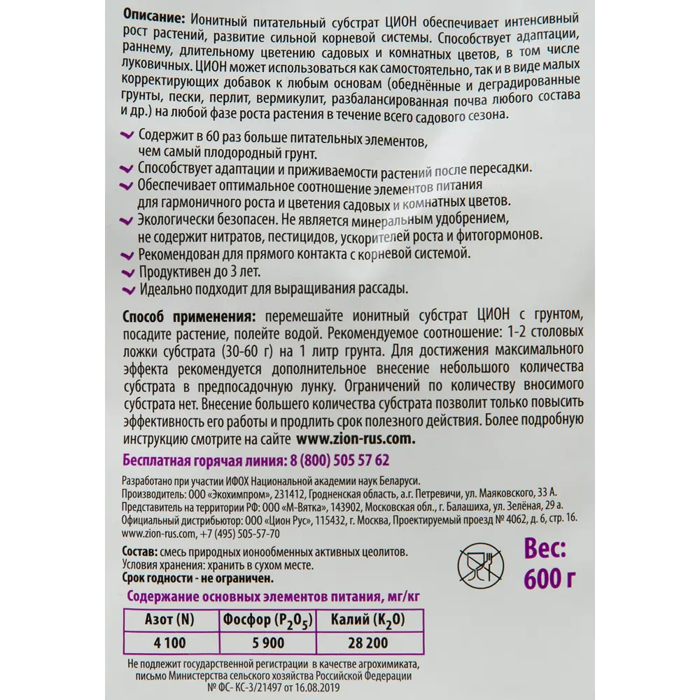 Zion ионный субстрат для цветущих растений 600г 83742215 STLM-0044198 - Вид №2