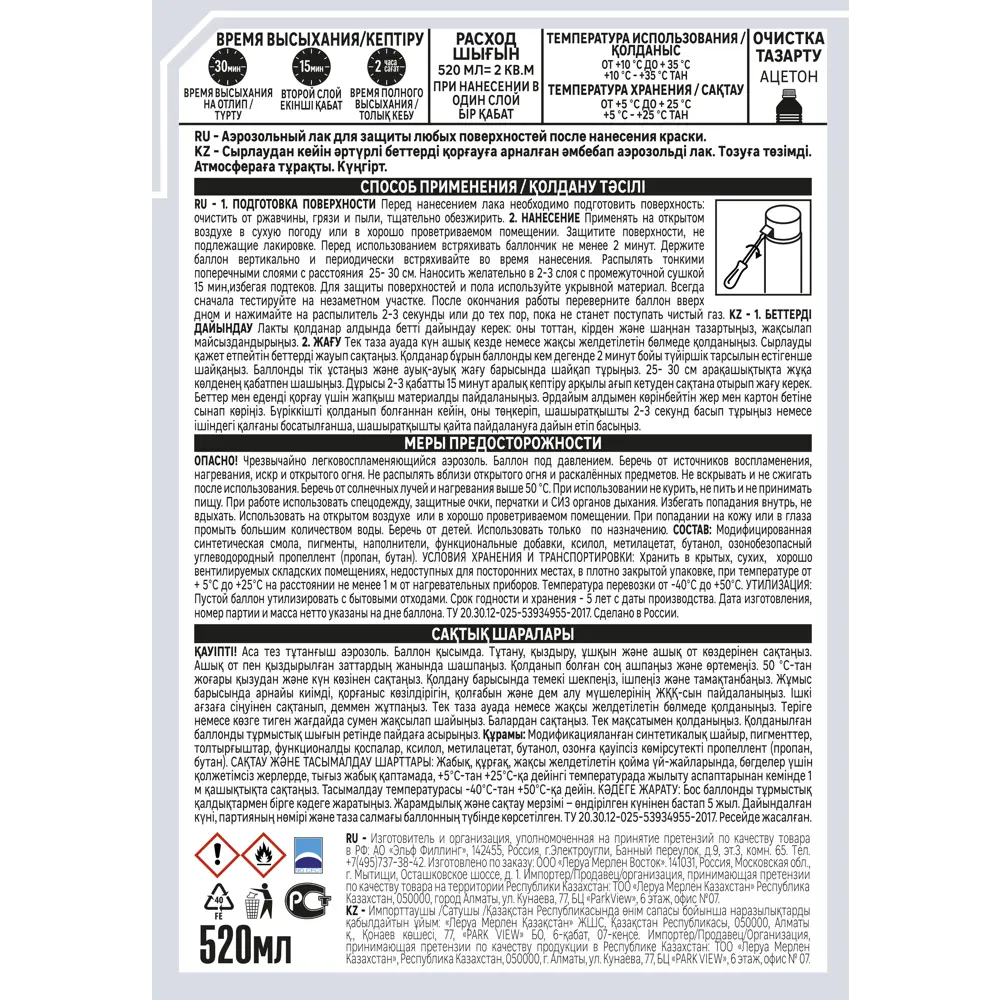 Аэрозольный лак Luxens универсальный для дерева и металла 520 мл 83237491 STLM-0039830 - Вид №1
