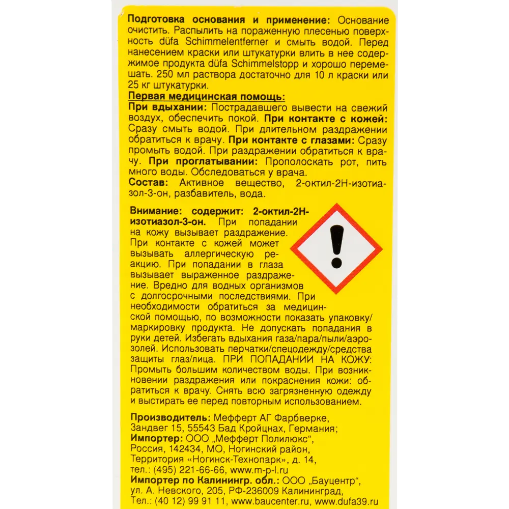 Раствор антиплесень Dufa Schimmelstopp бесцветный 0.25 л STLM-2140535 - Вид №2