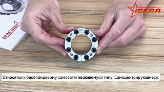 IS3381 Зажимная втулка KLAA025 (PHF FX41-25x50) ISKRA