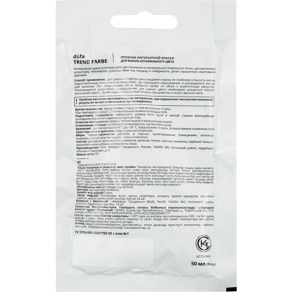 Краска для стен и потолков Trend Farbe цвет Маренго 50 мл Dufa STLM-2108045 - Вид №1